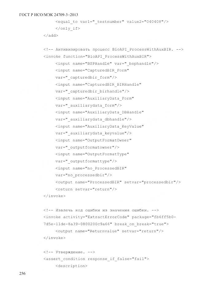 ГОСТ Р ИСО/МЭК 24709-3-2013, страница 264