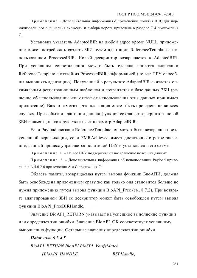 ГОСТ Р ИСО/МЭК 24709-3-2013, страница 269