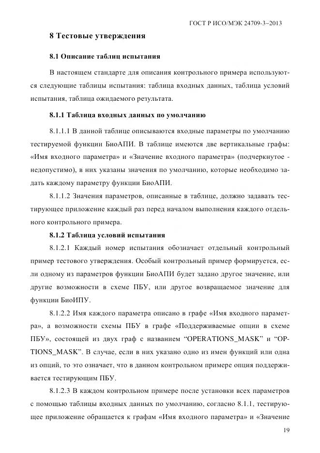 ГОСТ Р ИСО/МЭК 24709-3-2013, страница 27