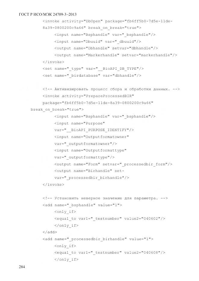 ГОСТ Р ИСО/МЭК 24709-3-2013, страница 292