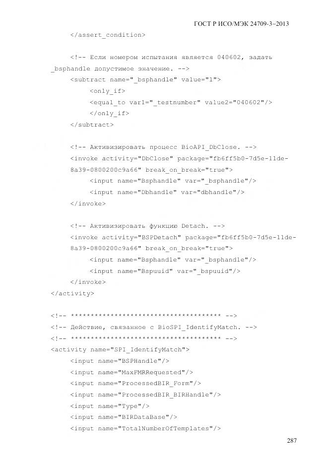 ГОСТ Р ИСО/МЭК 24709-3-2013, страница 295