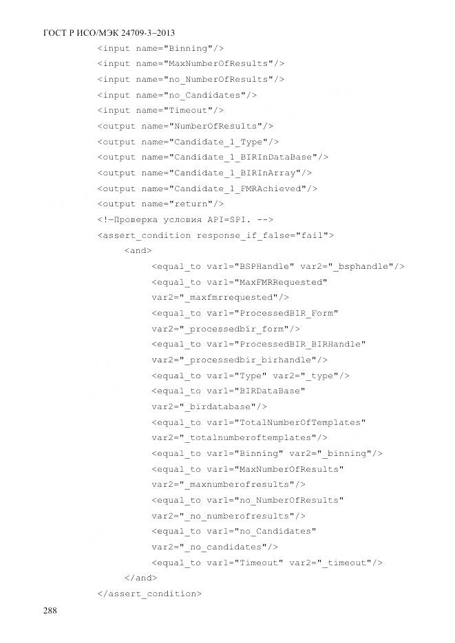 ГОСТ Р ИСО/МЭК 24709-3-2013, страница 296
