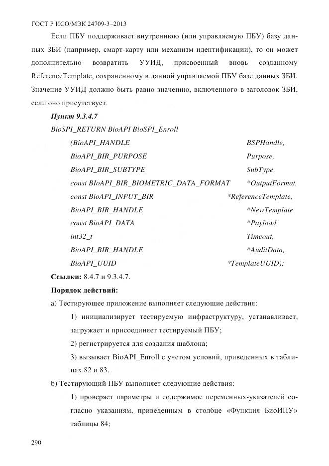 ГОСТ Р ИСО/МЭК 24709-3-2013, страница 298