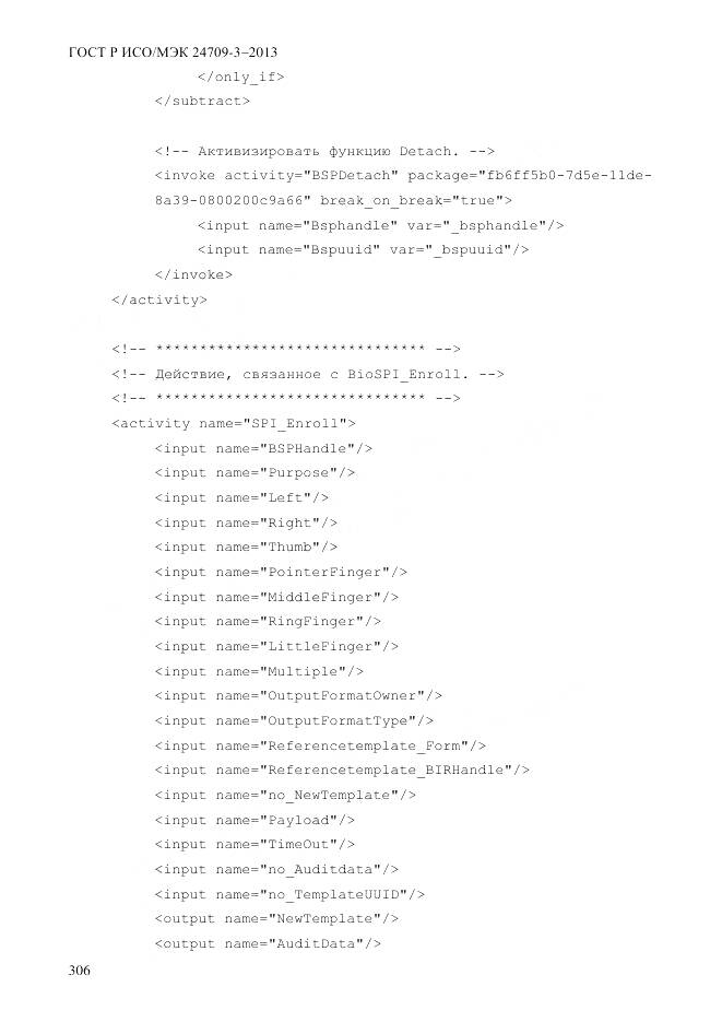 ГОСТ Р ИСО/МЭК 24709-3-2013, страница 314