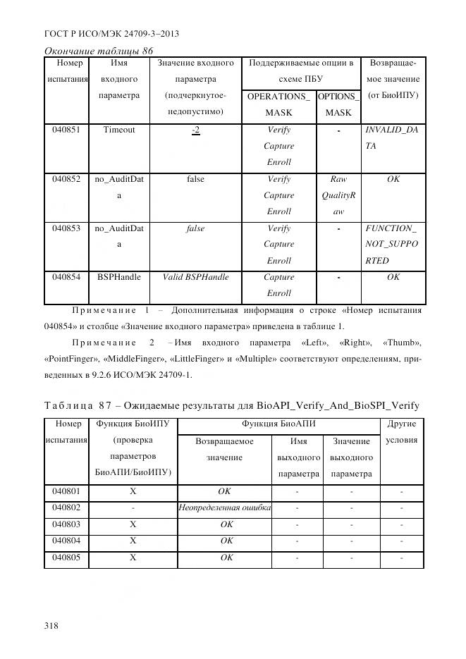 ГОСТ Р ИСО/МЭК 24709-3-2013, страница 326