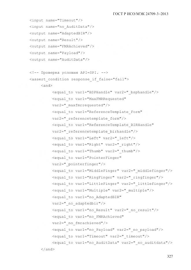 ГОСТ Р ИСО/МЭК 24709-3-2013, страница 335