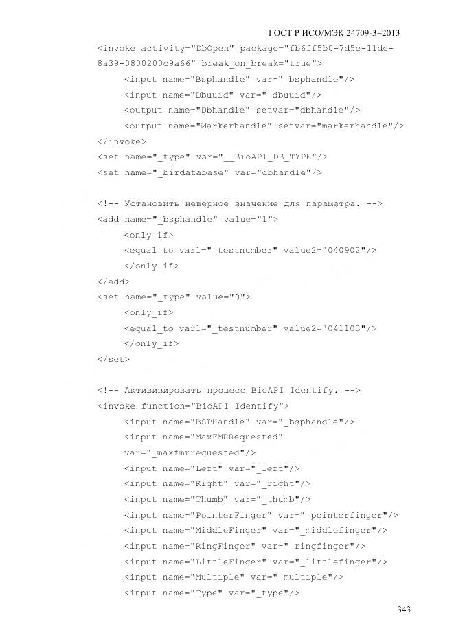 ГОСТ Р ИСО/МЭК 24709-3-2013, страница 351