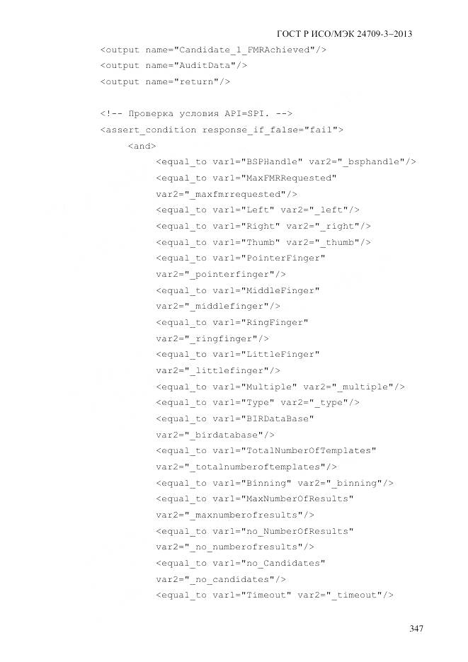 ГОСТ Р ИСО/МЭК 24709-3-2013, страница 355