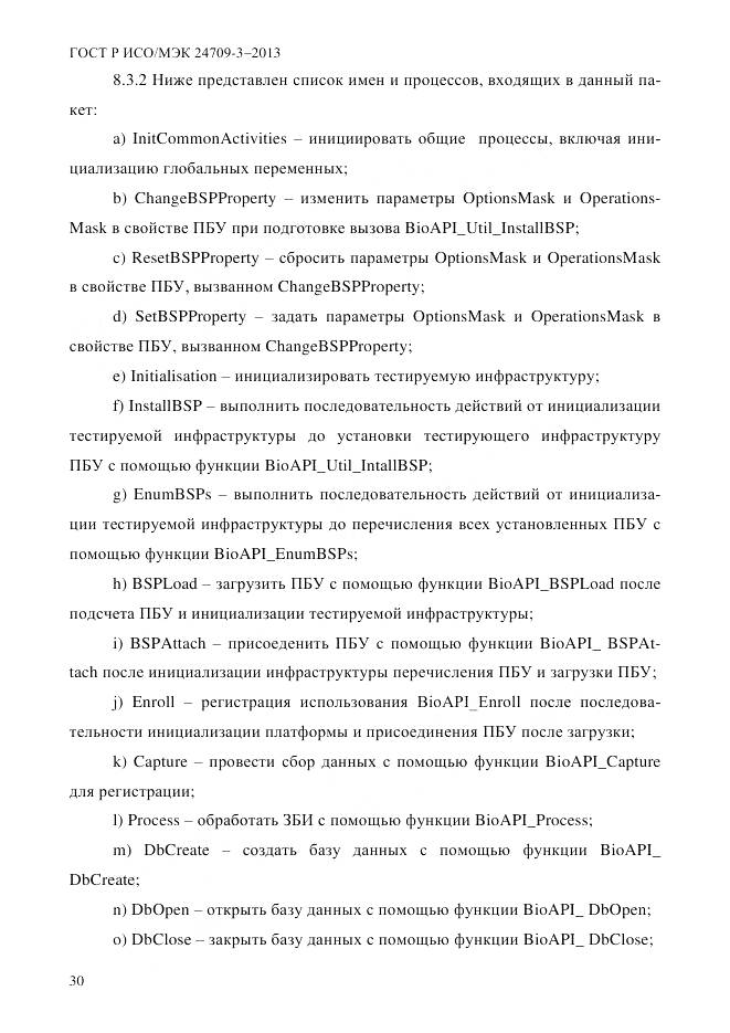 ГОСТ Р ИСО/МЭК 24709-3-2013, страница 38