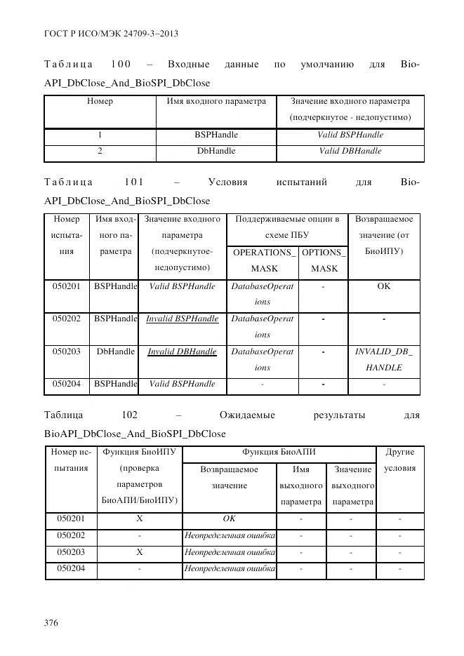 ГОСТ Р ИСО/МЭК 24709-3-2013, страница 384