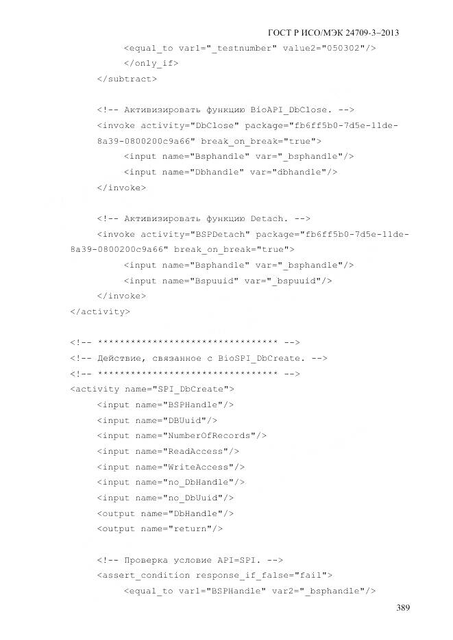 ГОСТ Р ИСО/МЭК 24709-3-2013, страница 397