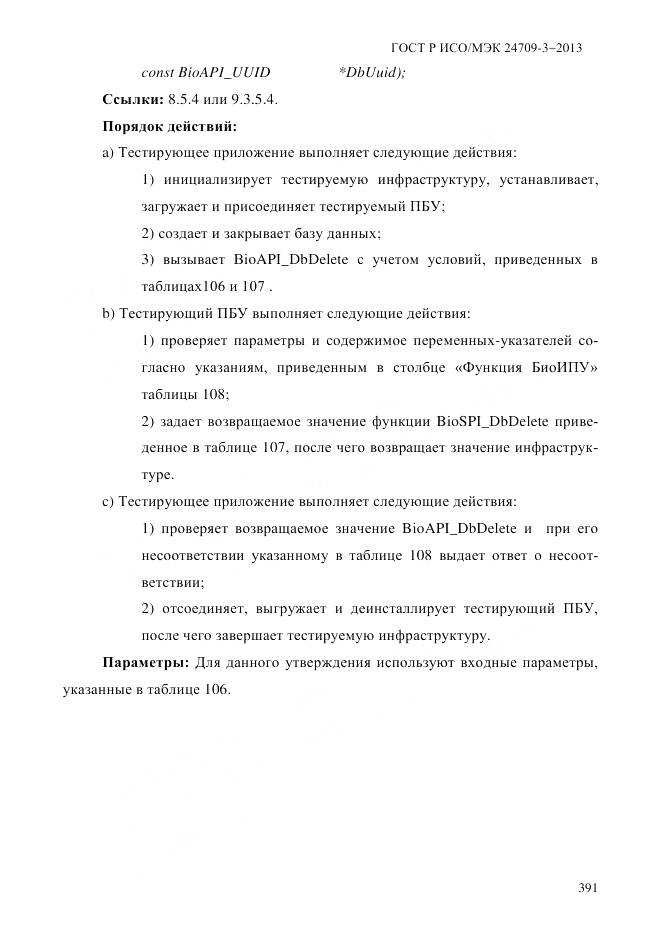ГОСТ Р ИСО/МЭК 24709-3-2013, страница 399