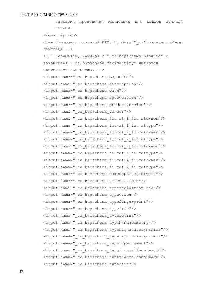 ГОСТ Р ИСО/МЭК 24709-3-2013, страница 40