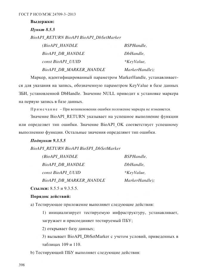 ГОСТ Р ИСО/МЭК 24709-3-2013, страница 406