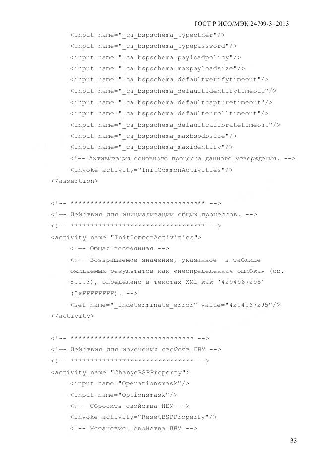 ГОСТ Р ИСО/МЭК 24709-3-2013, страница 41