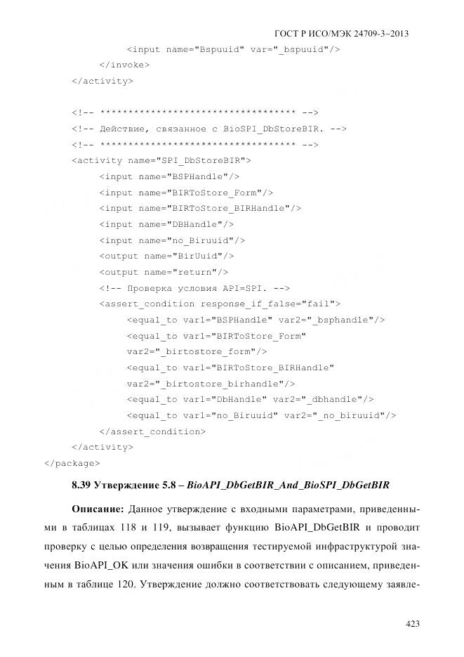 ГОСТ Р ИСО/МЭК 24709-3-2013, страница 431