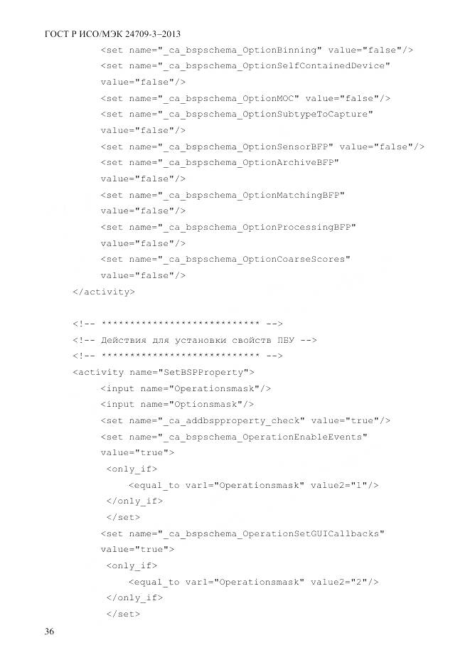 ГОСТ Р ИСО/МЭК 24709-3-2013, страница 44