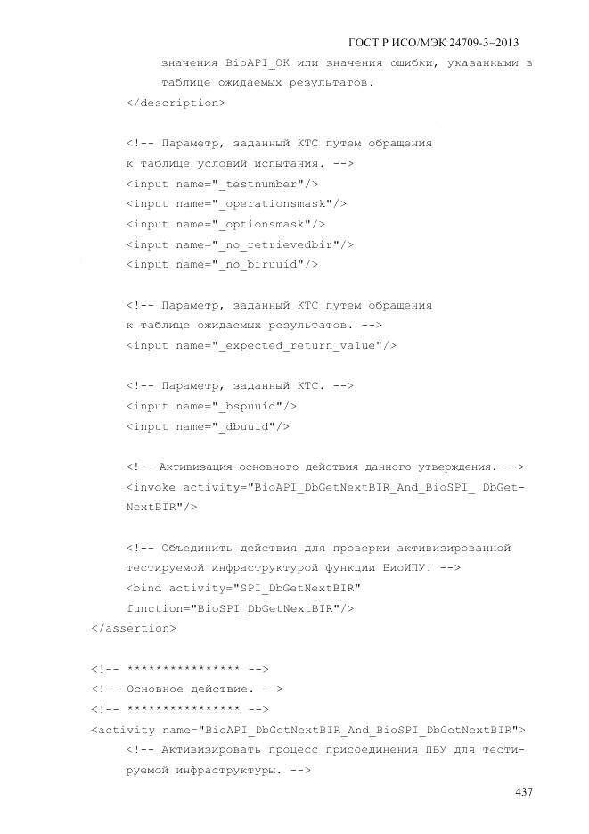 ГОСТ Р ИСО/МЭК 24709-3-2013, страница 445