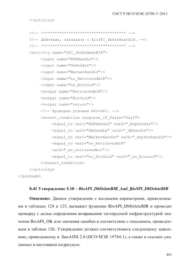 ГОСТ Р ИСО/МЭК 24709-3-2013, страница 449