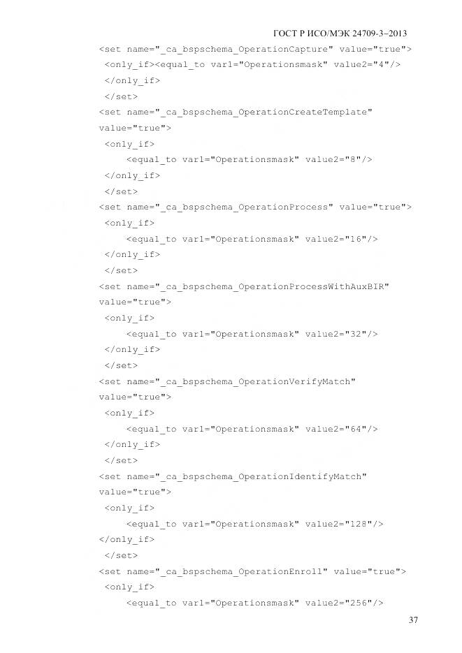 ГОСТ Р ИСО/МЭК 24709-3-2013, страница 45