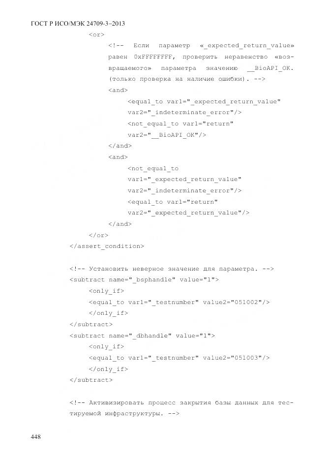 ГОСТ Р ИСО/МЭК 24709-3-2013, страница 456