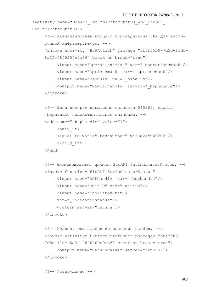 ГОСТ Р ИСО/МЭК 24709-3-2013, страница 471