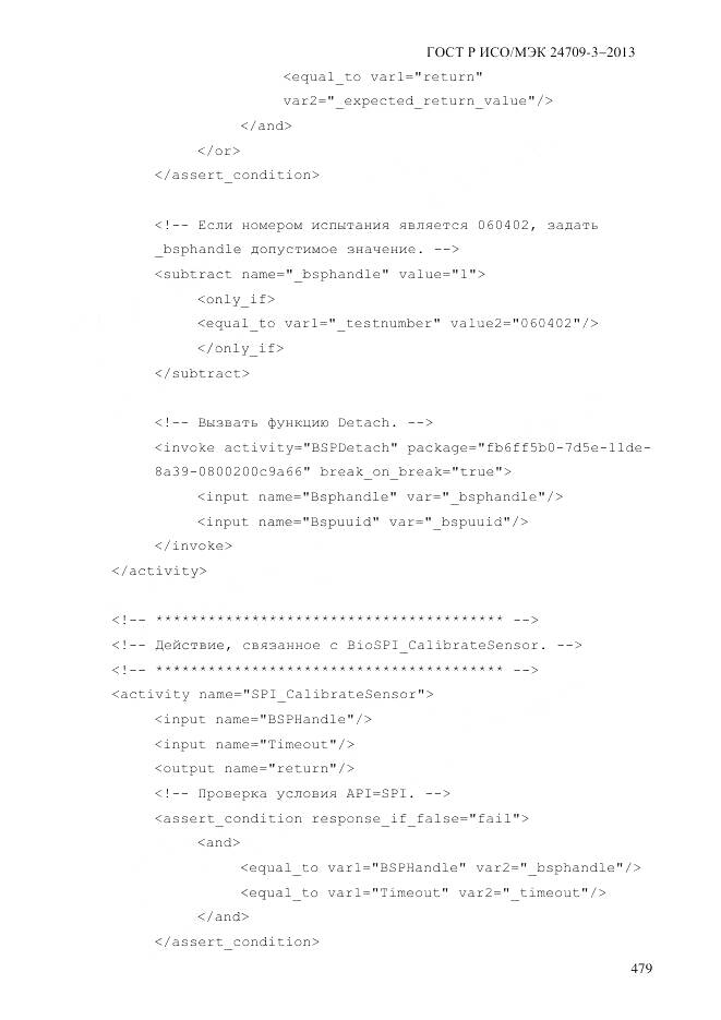 ГОСТ Р ИСО/МЭК 24709-3-2013, страница 487