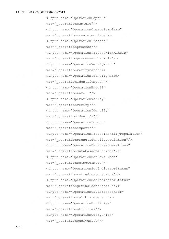 ГОСТ Р ИСО/МЭК 24709-3-2013, страница 508