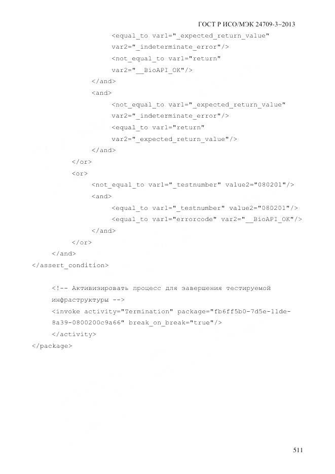 ГОСТ Р ИСО/МЭК 24709-3-2013, страница 519