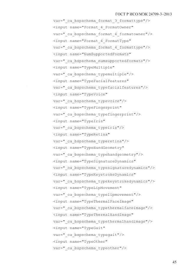ГОСТ Р ИСО/МЭК 24709-3-2013, страница 53