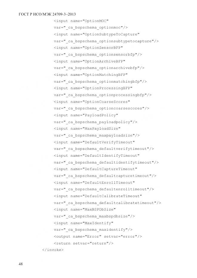 ГОСТ Р ИСО/МЭК 24709-3-2013, страница 56