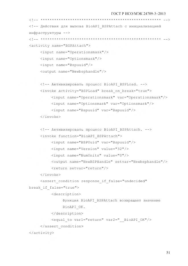 ГОСТ Р ИСО/МЭК 24709-3-2013, страница 59