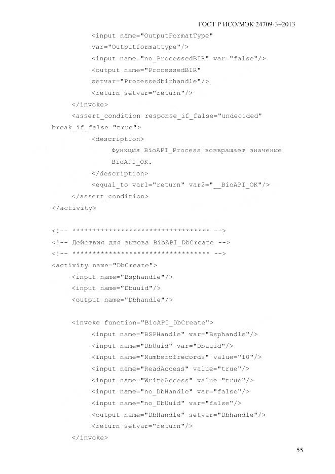 ГОСТ Р ИСО/МЭК 24709-3-2013, страница 63