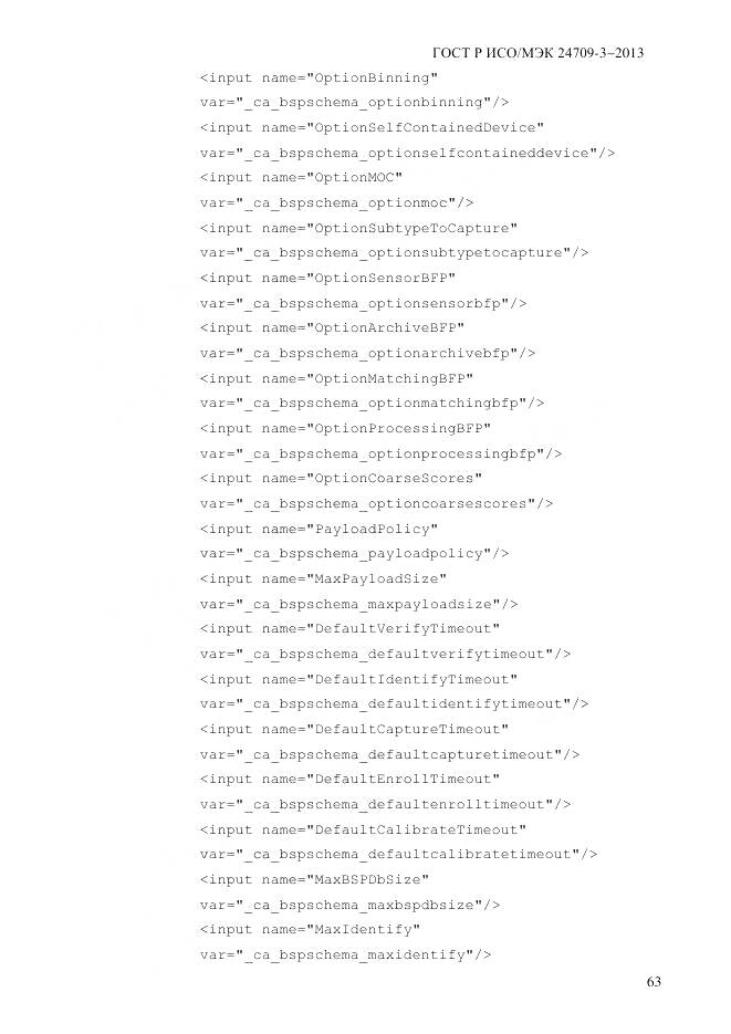 ГОСТ Р ИСО/МЭК 24709-3-2013, страница 71