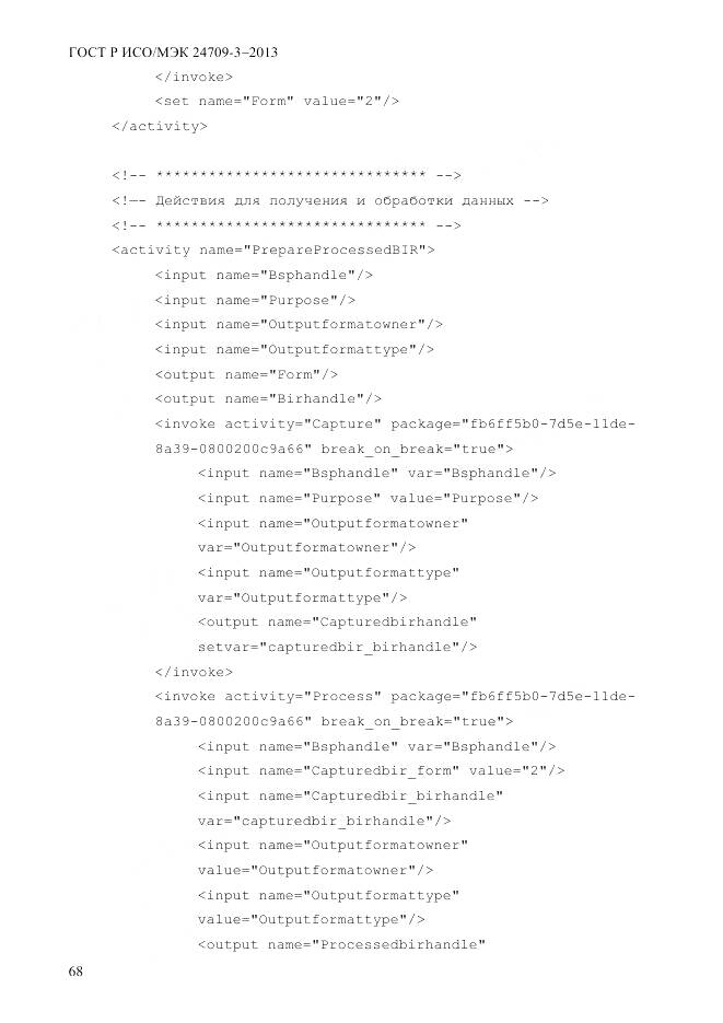 ГОСТ Р ИСО/МЭК 24709-3-2013, страница 76