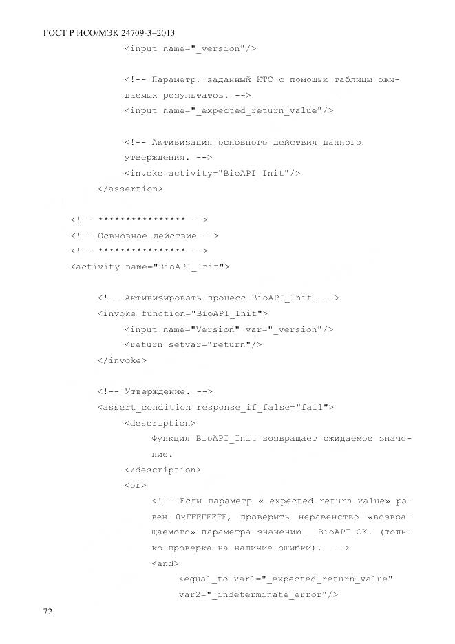 ГОСТ Р ИСО/МЭК 24709-3-2013, страница 80