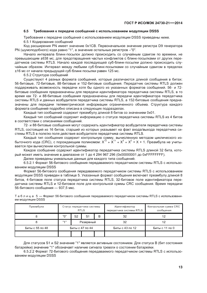 ГОСТ Р ИСО/МЭК 24730-21-2014, страница 17