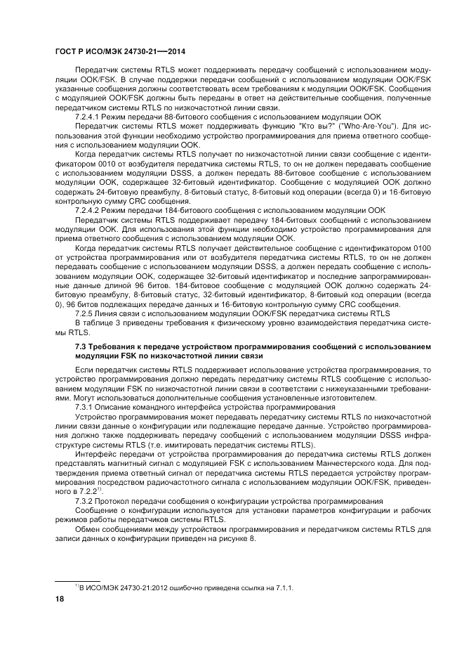 ГОСТ Р ИСО/МЭК 24730-21-2014, страница 22