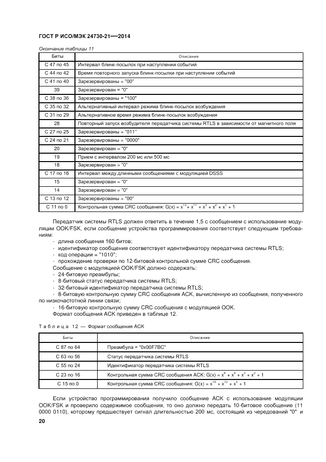 ГОСТ Р ИСО/МЭК 24730-21-2014, страница 24