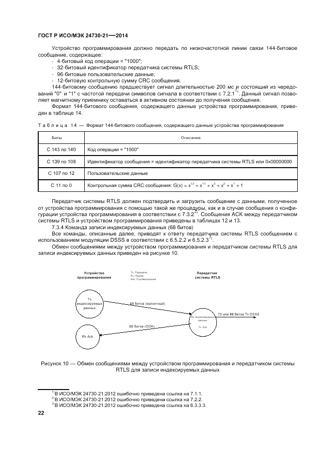 ГОСТ Р ИСО/МЭК 24730-21-2014, страница 26