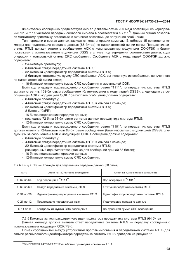ГОСТ Р ИСО/МЭК 24730-21-2014, страница 27