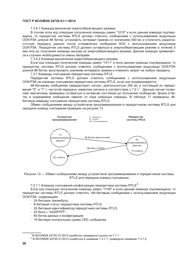 ГОСТ Р ИСО/МЭК 24730-21-2014, страница 30