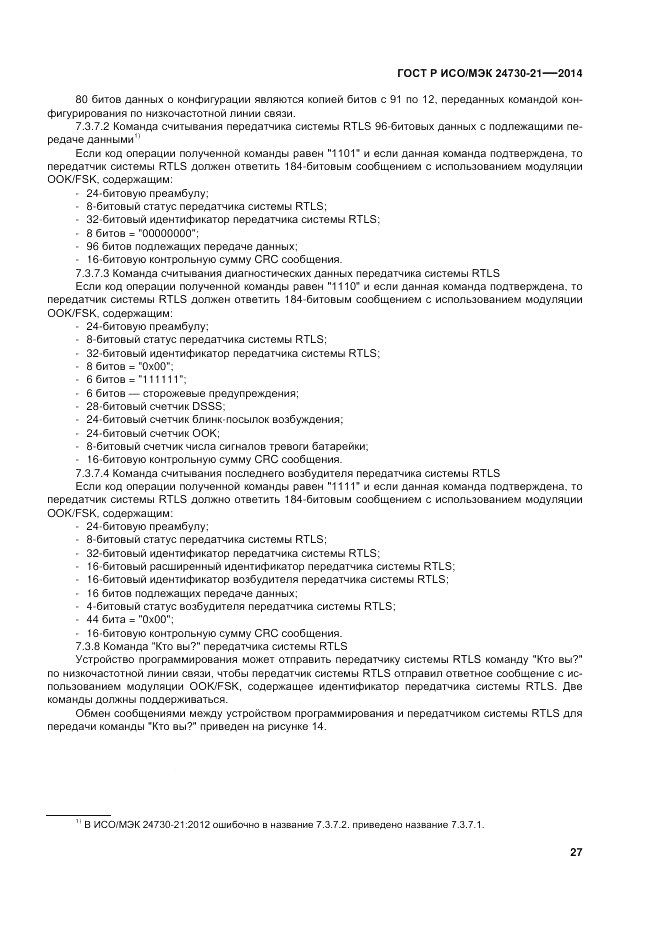 ГОСТ Р ИСО/МЭК 24730-21-2014, страница 31