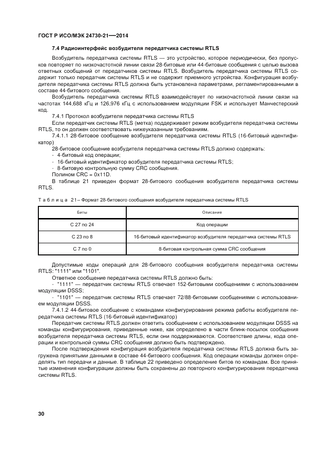 ГОСТ Р ИСО/МЭК 24730-21-2014, страница 34