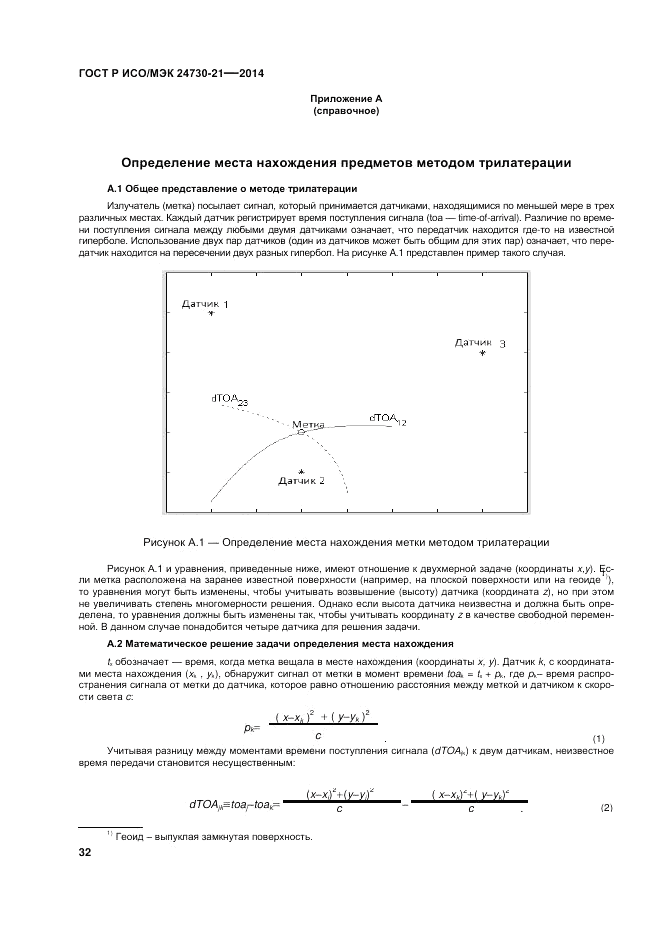 ГОСТ Р ИСО/МЭК 24730-21-2014, страница 36