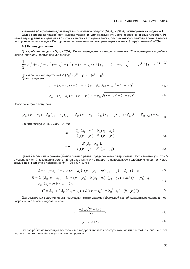 ГОСТ Р ИСО/МЭК 24730-21-2014, страница 37