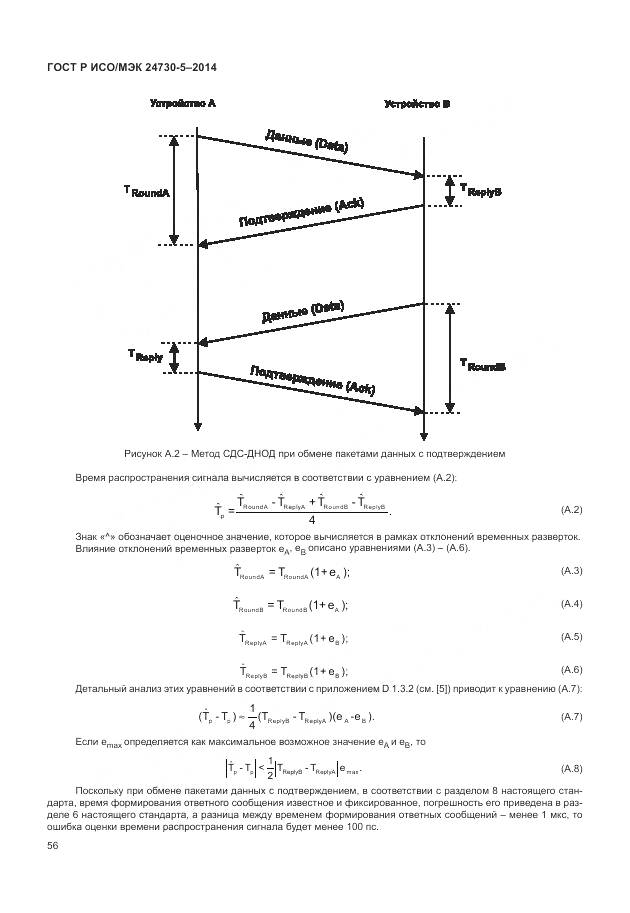 ГОСТ Р ИСО/МЭК 24730-5-2014, страница 60