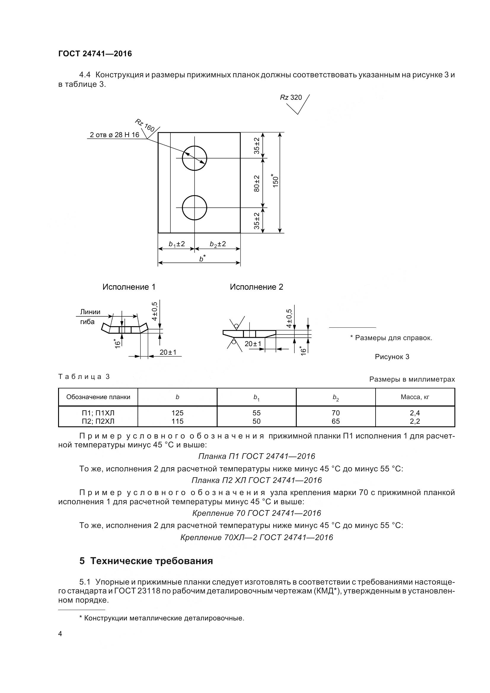 ГОСТ 24741-2016, страница 10