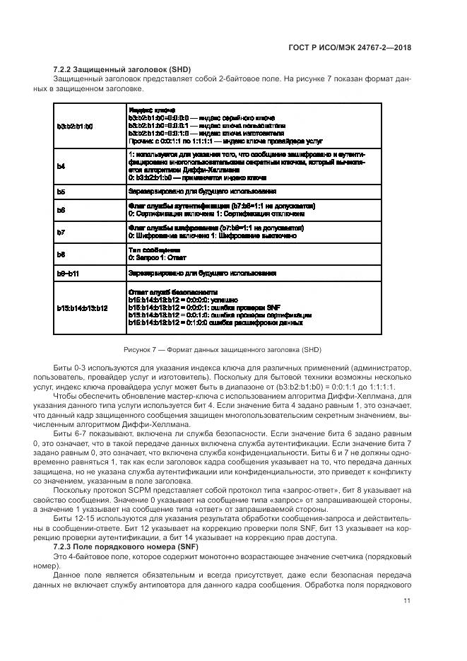 ГОСТ Р ИСО/МЭК 24767-2-2018, страница 17