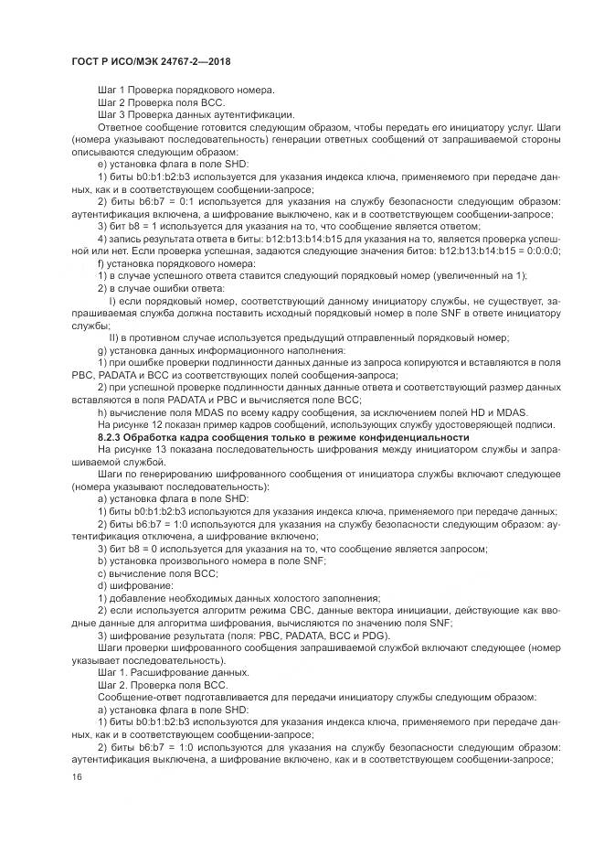 ГОСТ Р ИСО/МЭК 24767-2-2018, страница 22